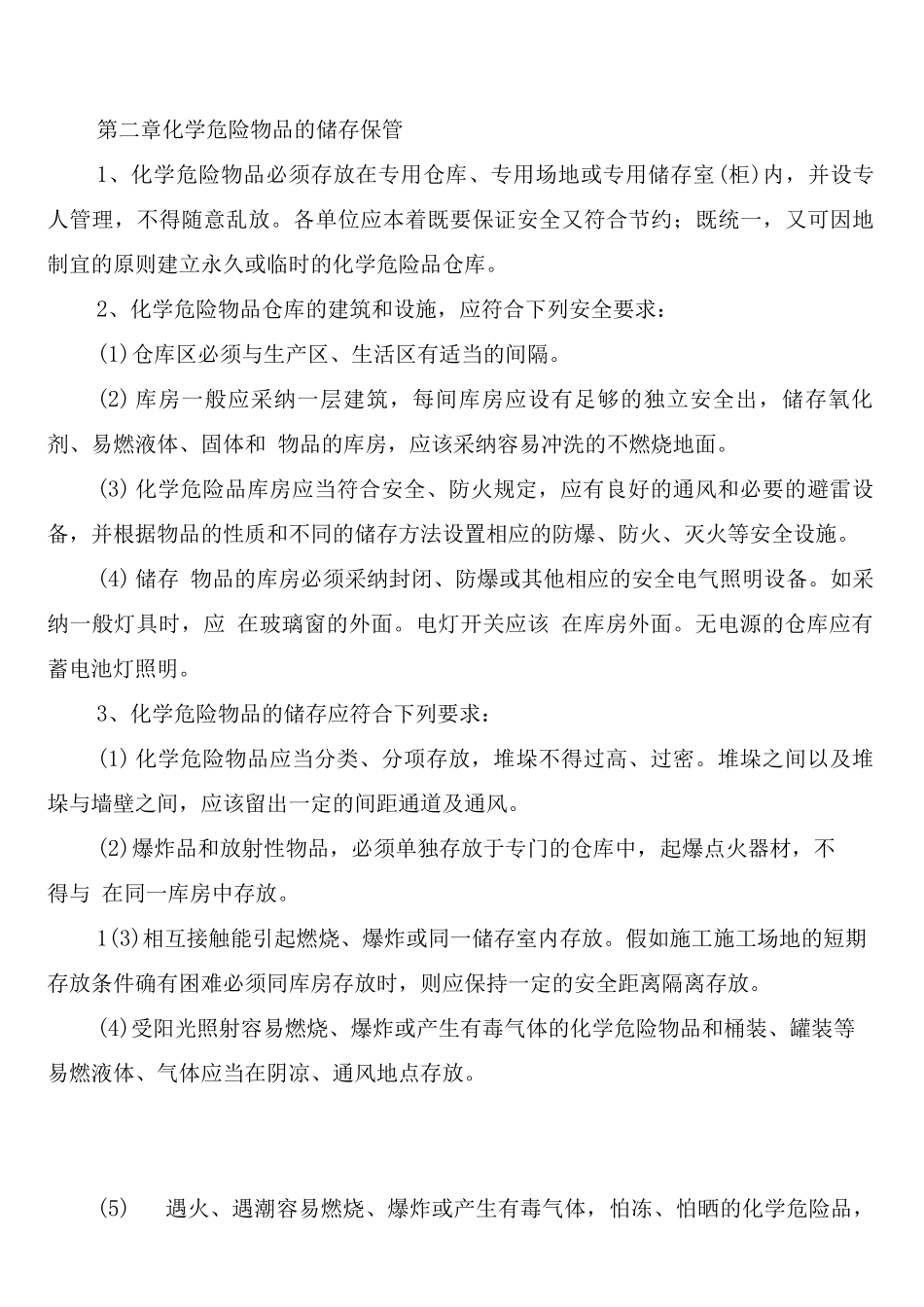 易燃易爆物品分类堆放制度_第2页