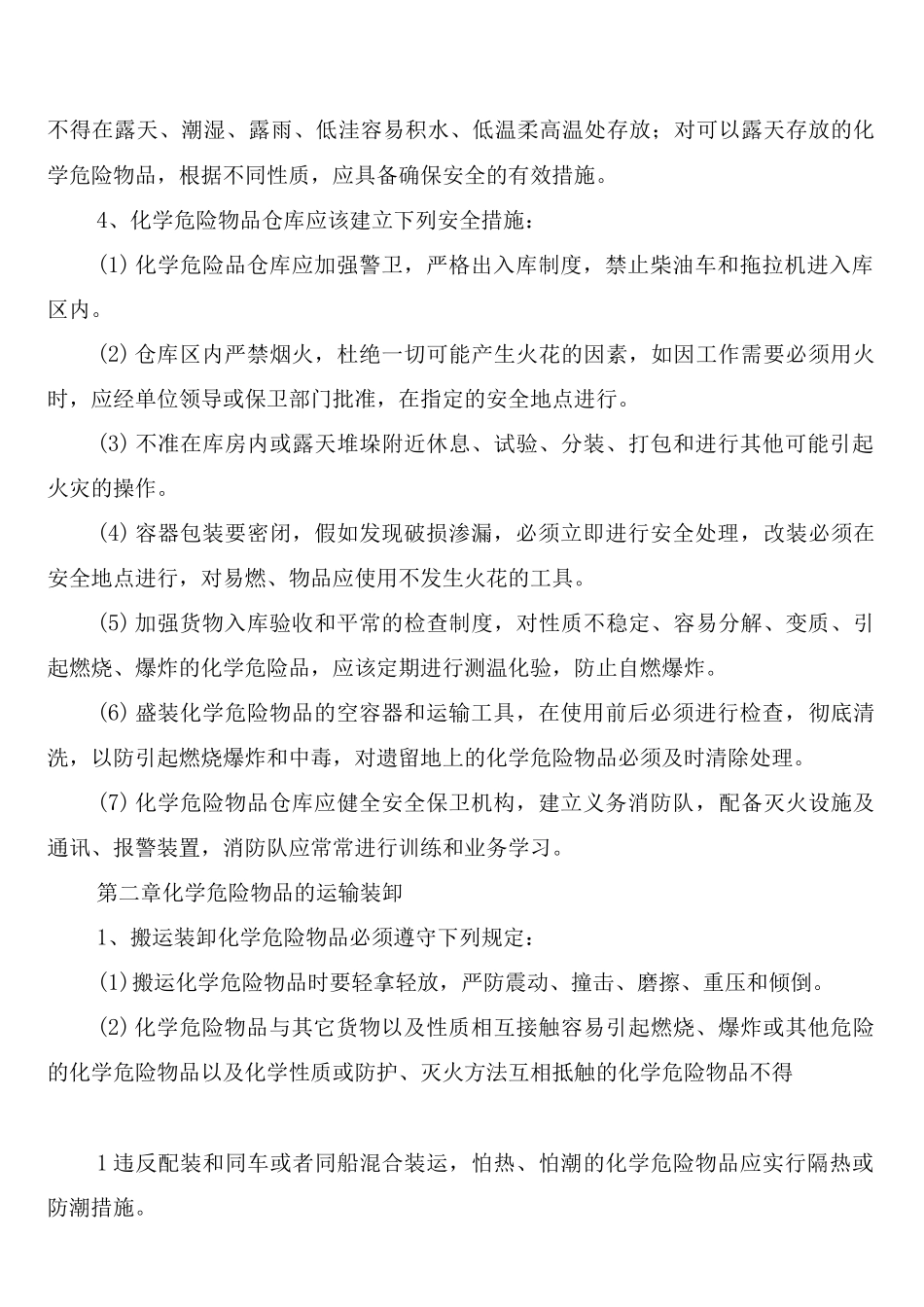 易燃易爆物品分类堆放制度_第3页
