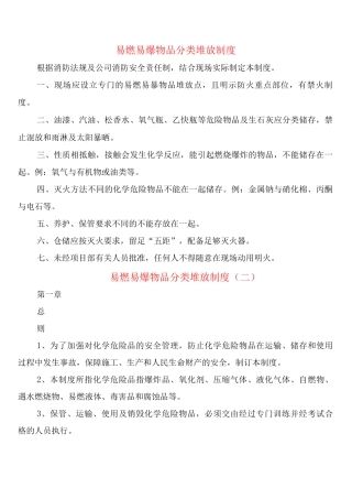 易燃易爆物品分类堆放制度
