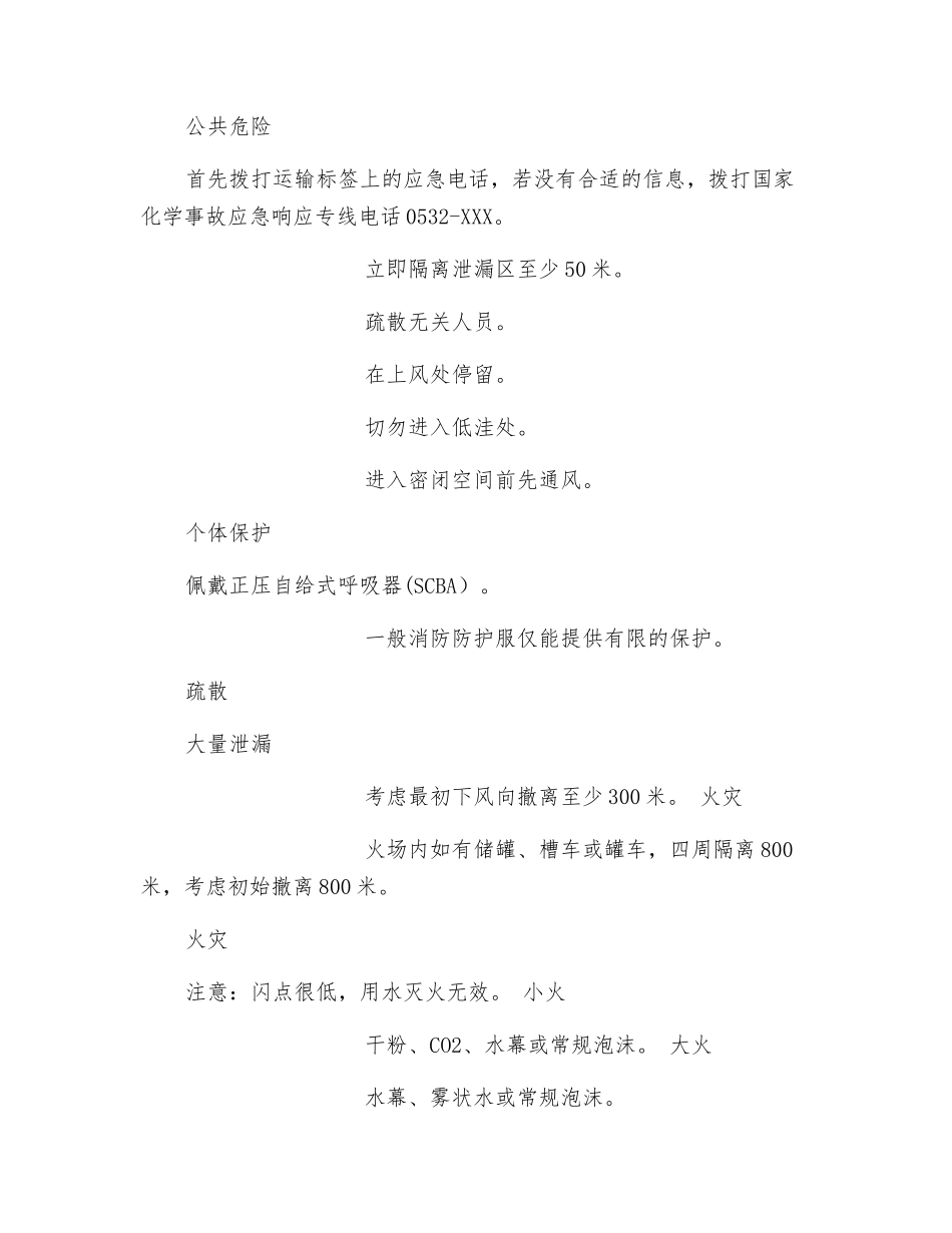 易燃液体应急处置方案_第2页