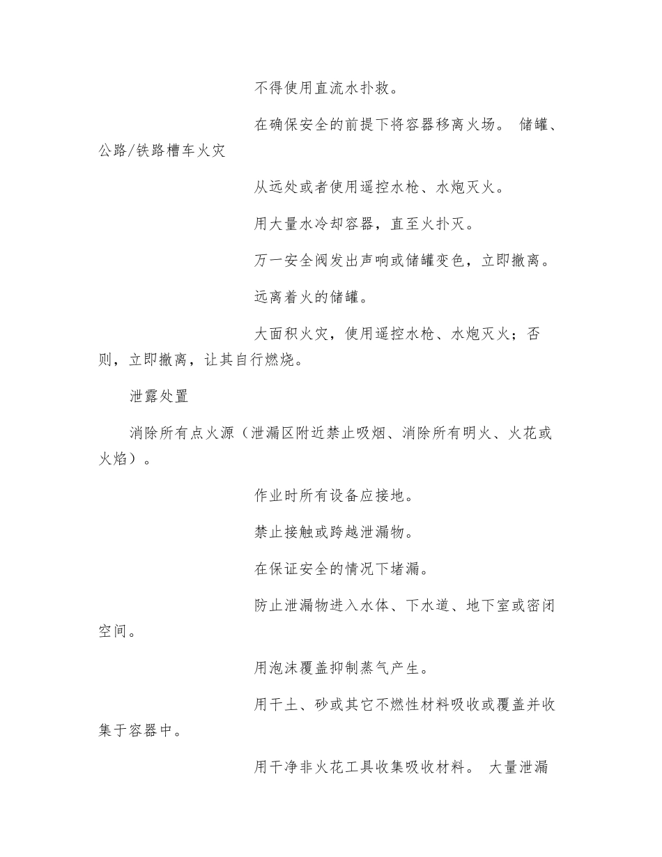 易燃液体应急处置方案_第3页