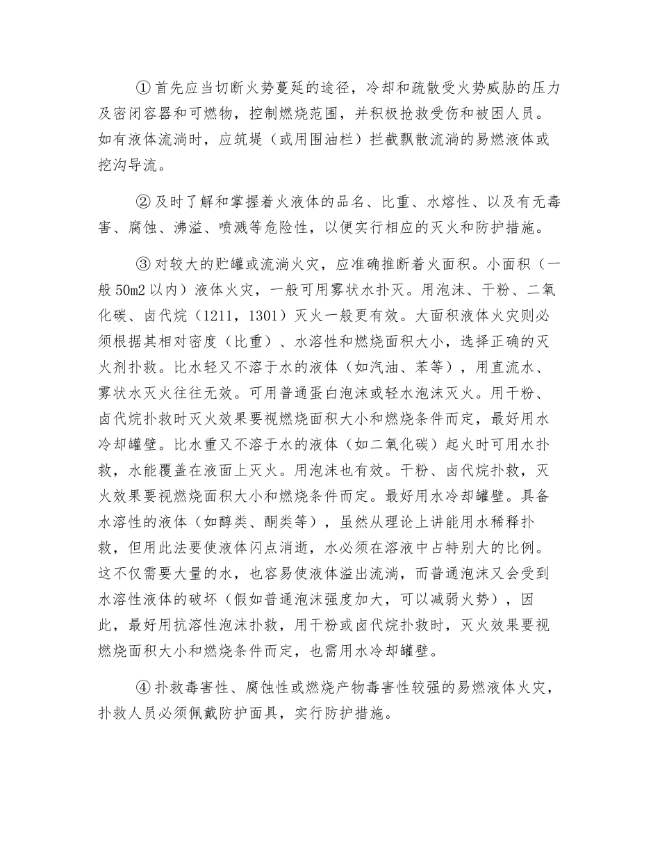 易燃液体概述及其预防措施_第2页