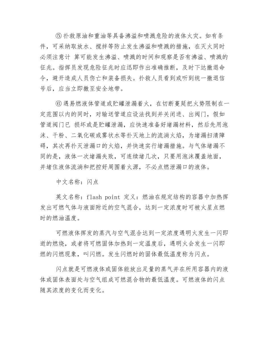 易燃液体概述及其预防措施_第3页