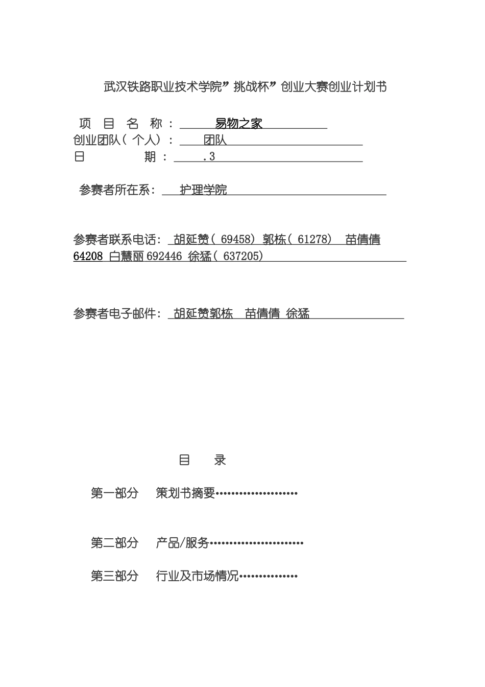 易物之家创业计划书模板_第2页