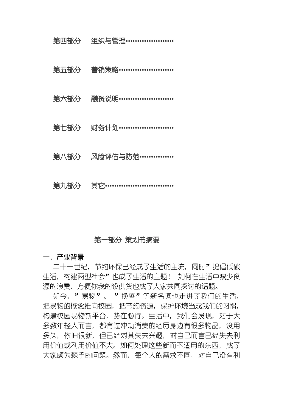 易物之家创业计划书模板_第3页