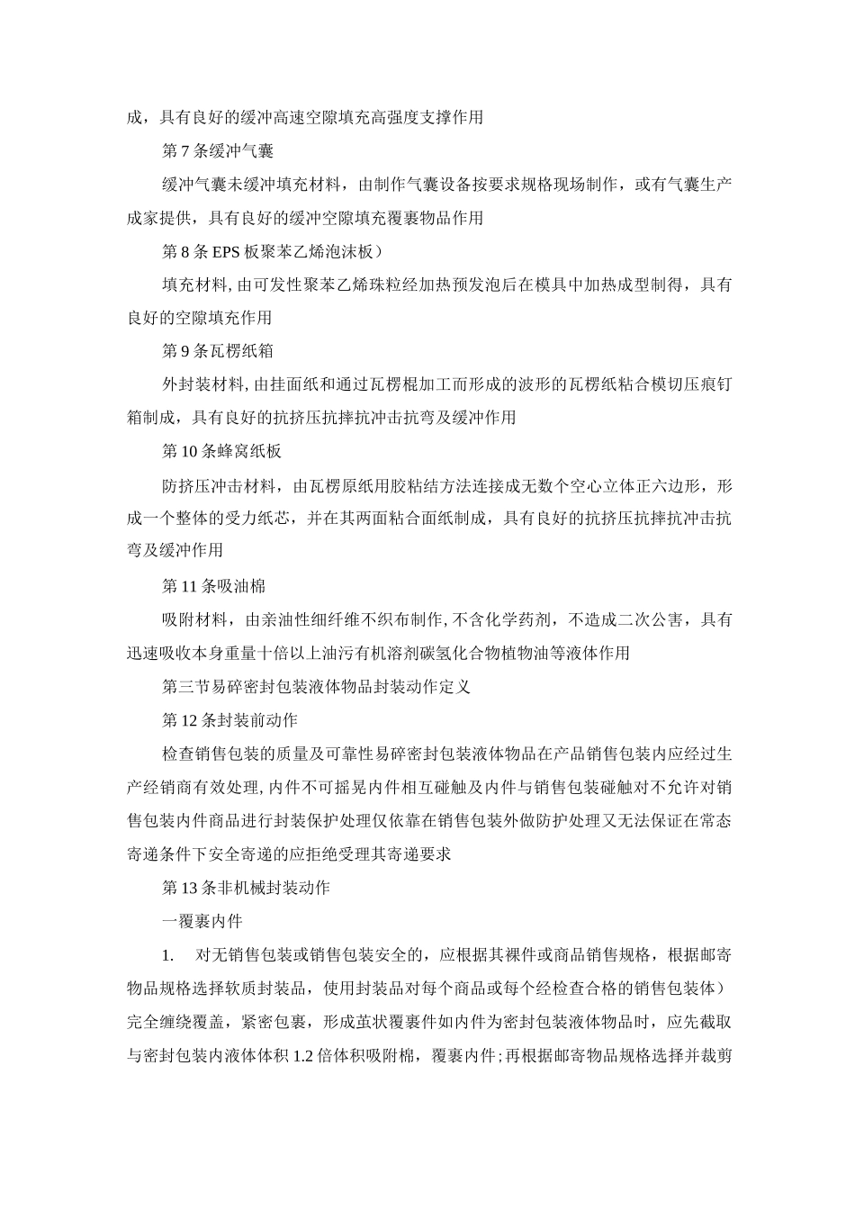 易碎、密封包装液体物品封装办法_第2页