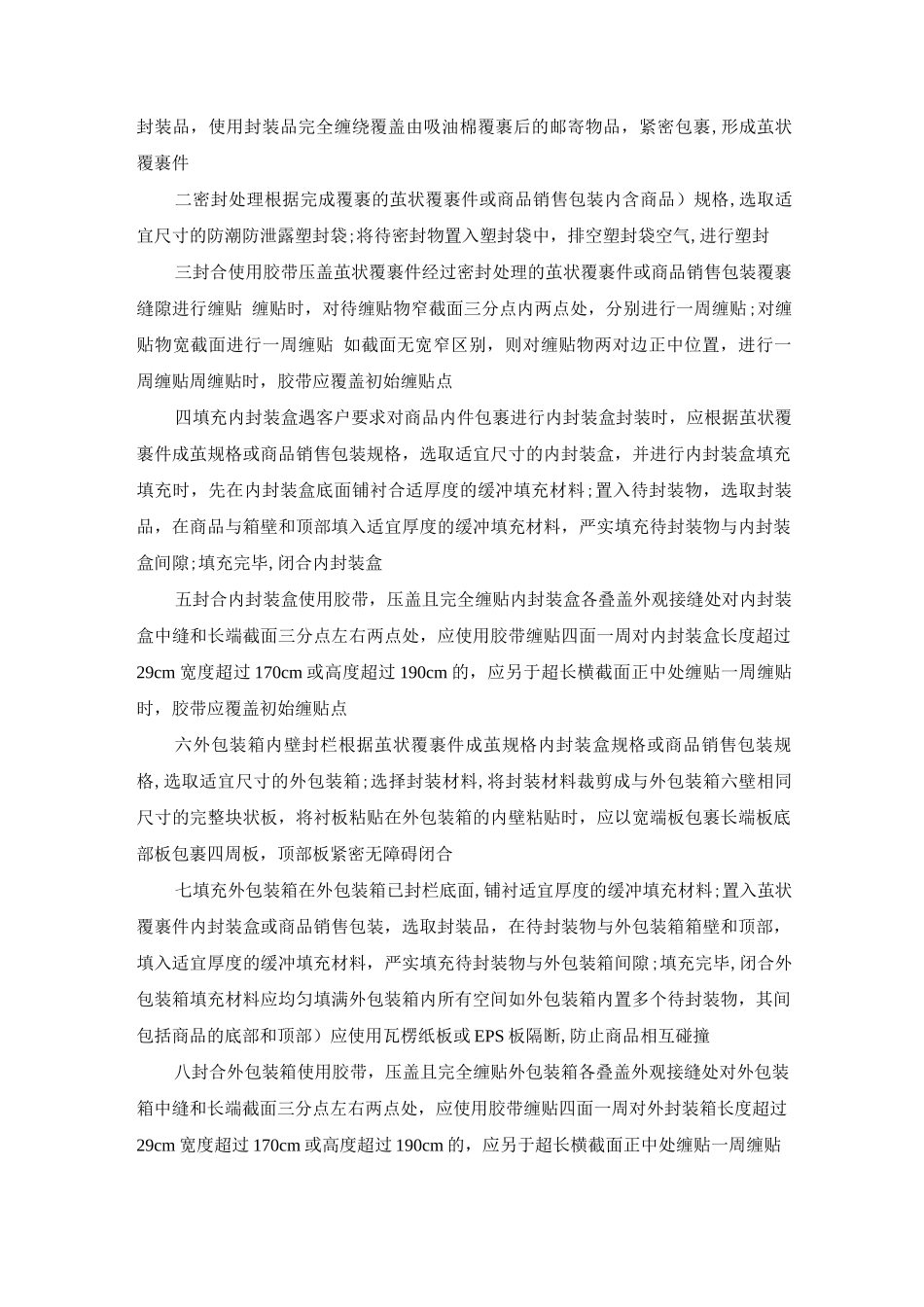 易碎、密封包装液体物品封装办法_第3页
