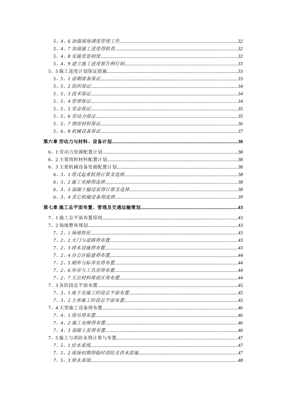 易融城市商业综合体施工组织设计_第2页
