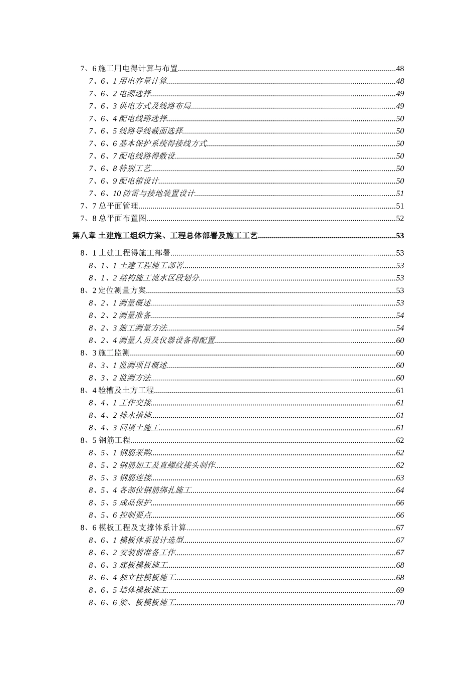 易融城市商业综合体施工组织设计_第3页
