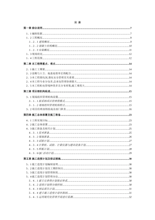易融城市商业综合体施工组织设计