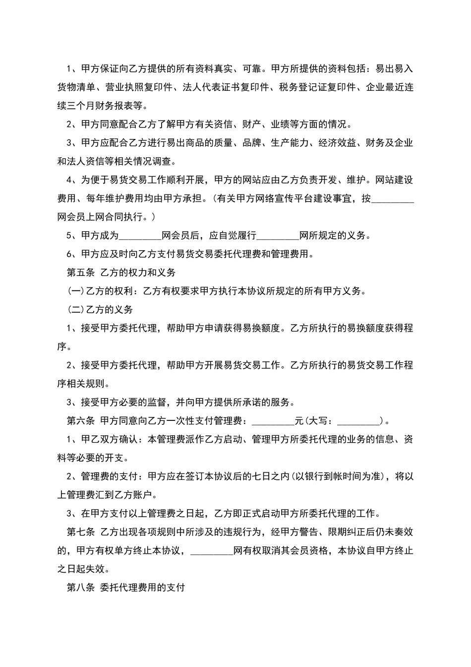 易货交易委托代理协议的格式_第2页