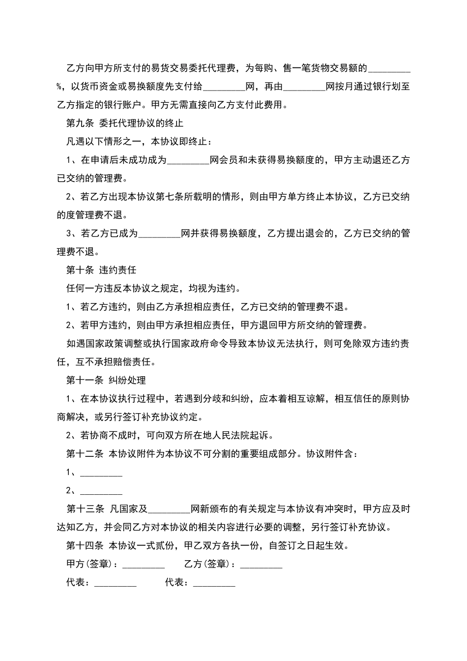 易货交易委托代理协议的格式_第3页