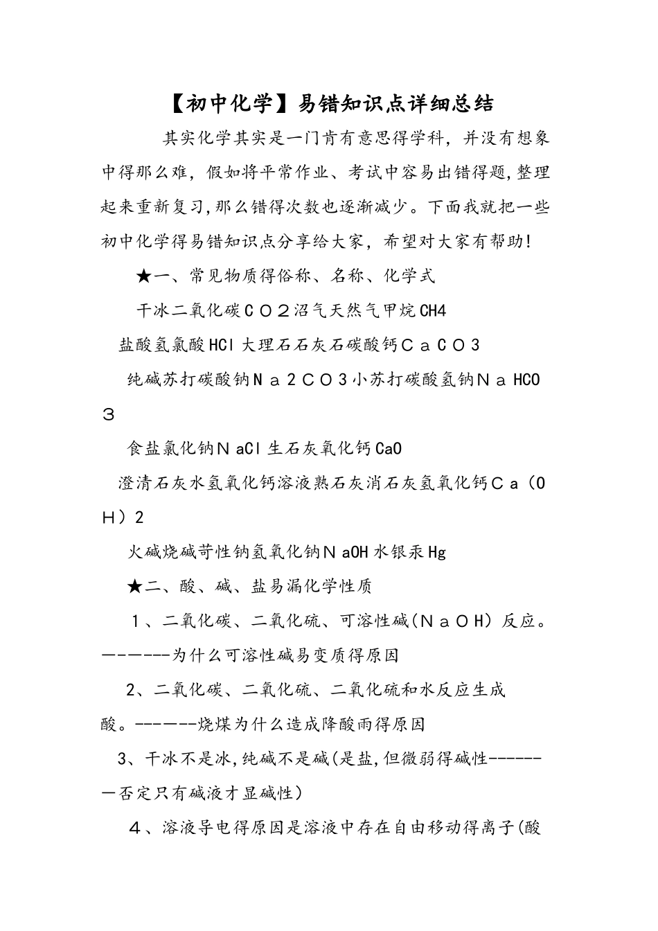 易错知识点详细总结_第1页