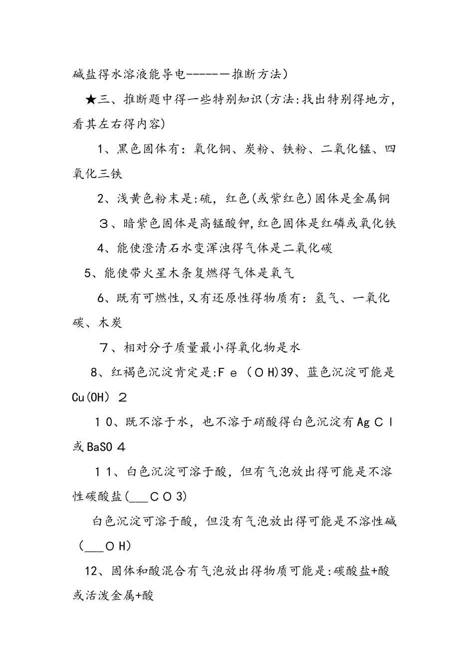 易错知识点详细总结_第2页