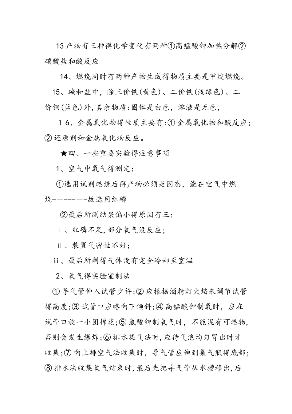 易错知识点详细总结_第3页