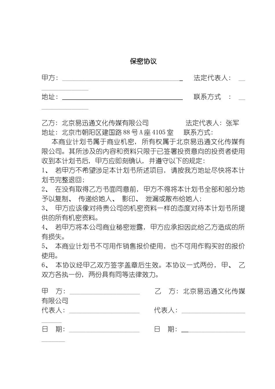 易迅通商业计划书模板_第3页