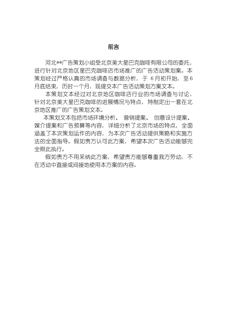 星巴克广告策划案new模板_第2页