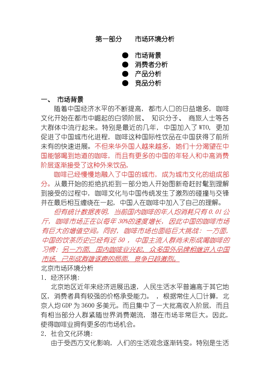 星巴克广告策划案new模板_第3页