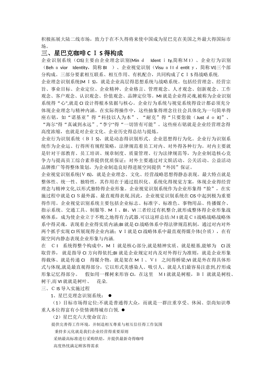 星巴克cis案例分析_第2页