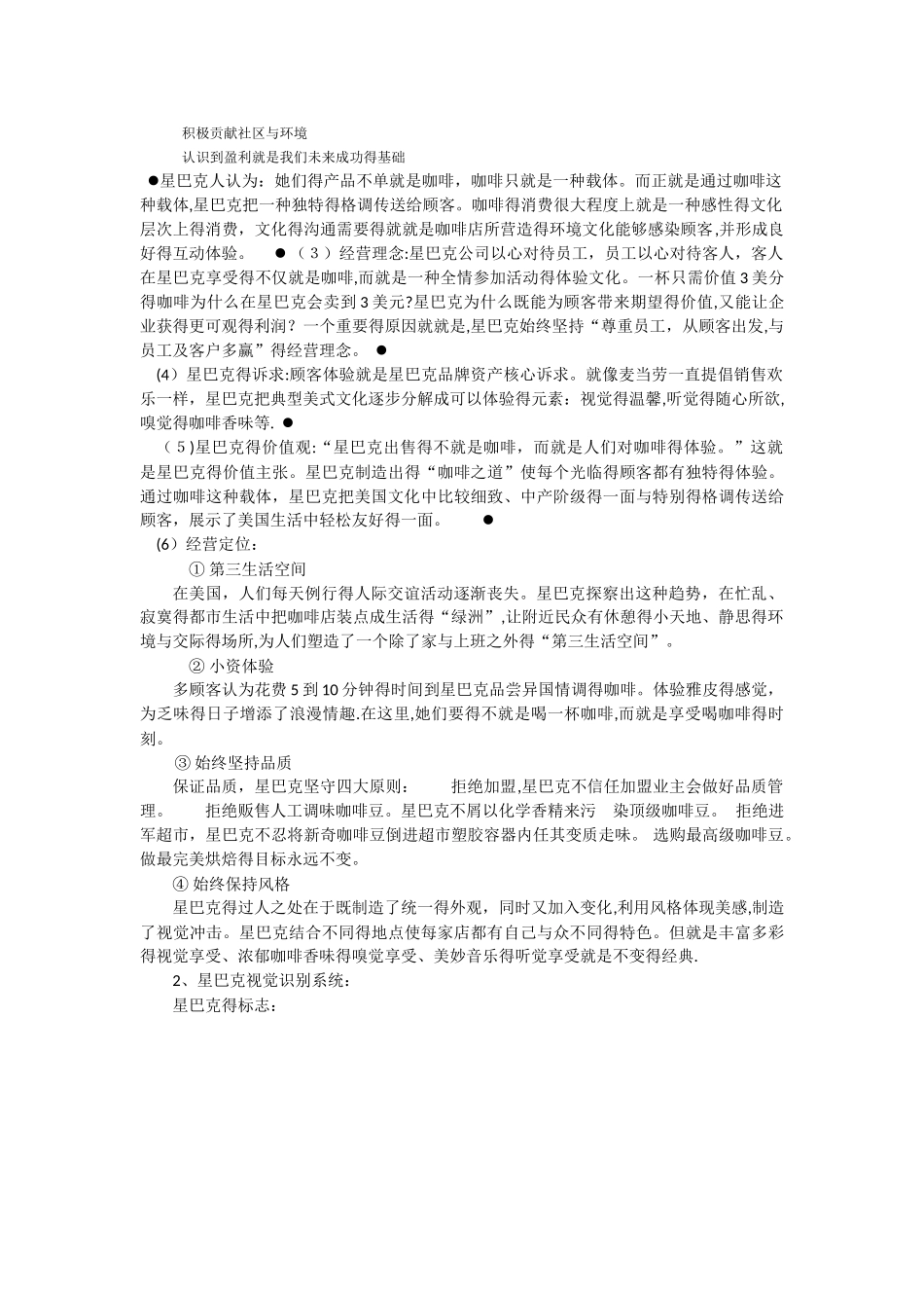 星巴克cis案例分析_第3页