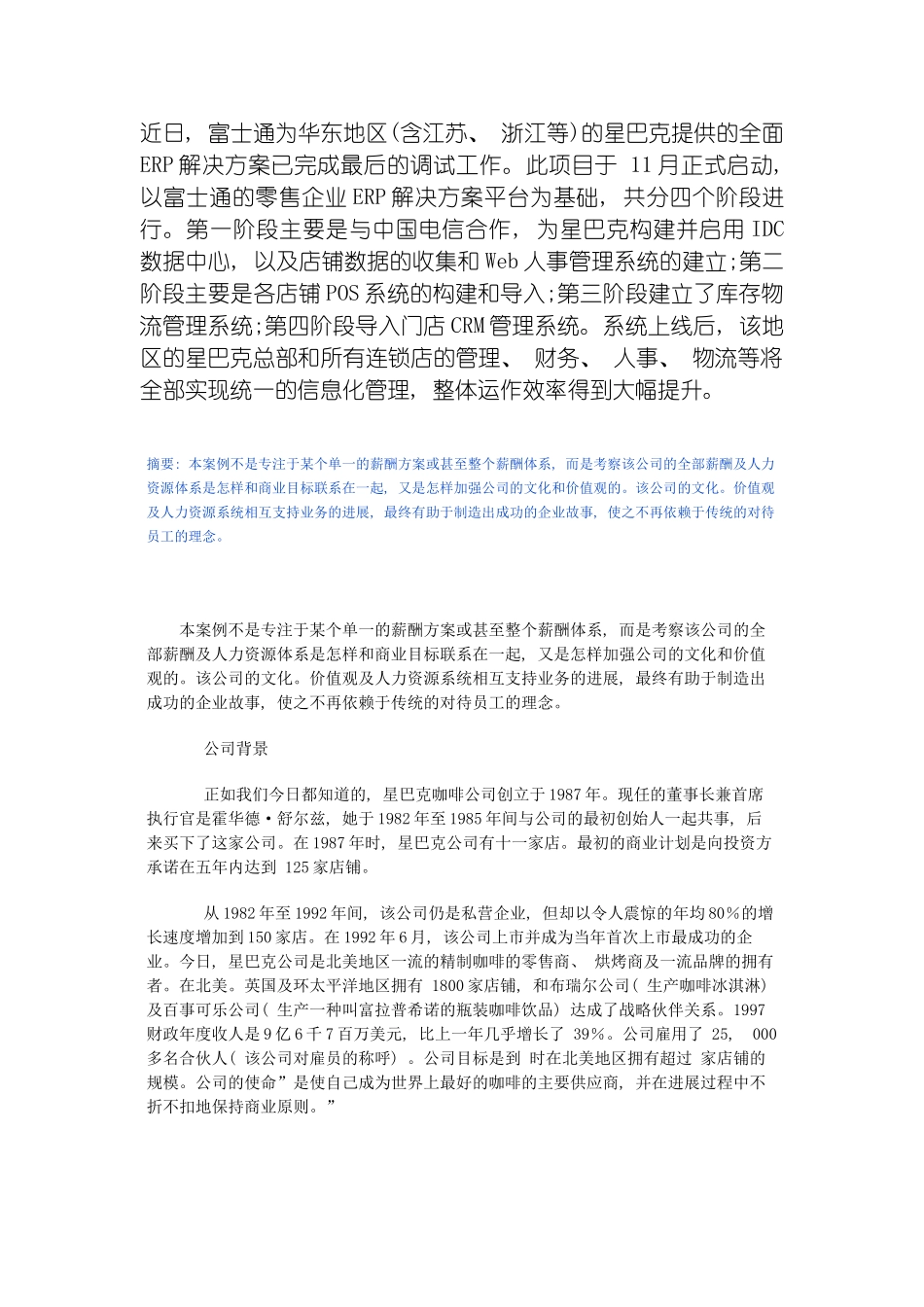 星巴克的薪酬计划及人力资源体系模板_第2页