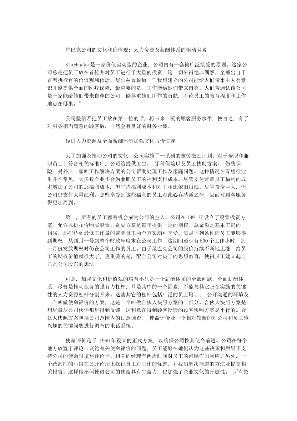 星巴克的薪酬计划及人力资源体系模板_第3页