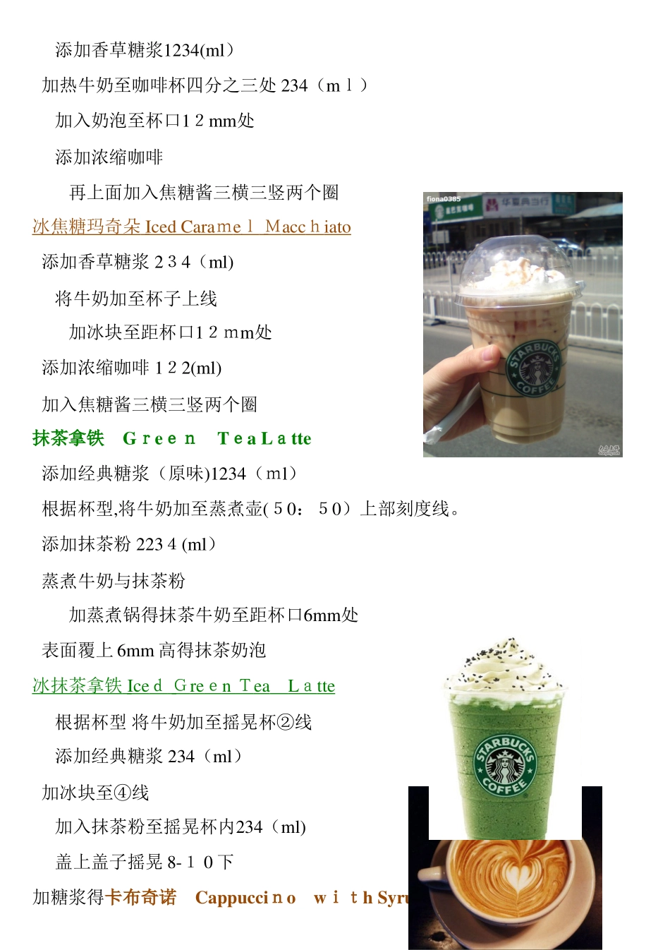 星巴克详细配方表_第2页