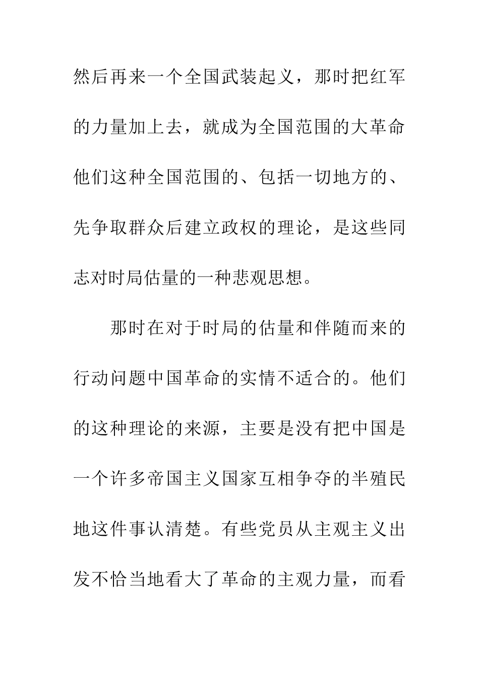 星星之火读后感_第2页