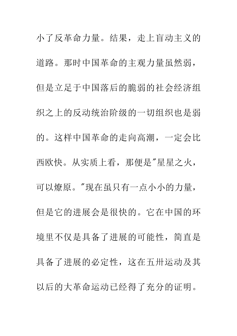 星星之火读后感_第3页