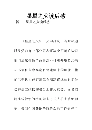 星星之火读后感