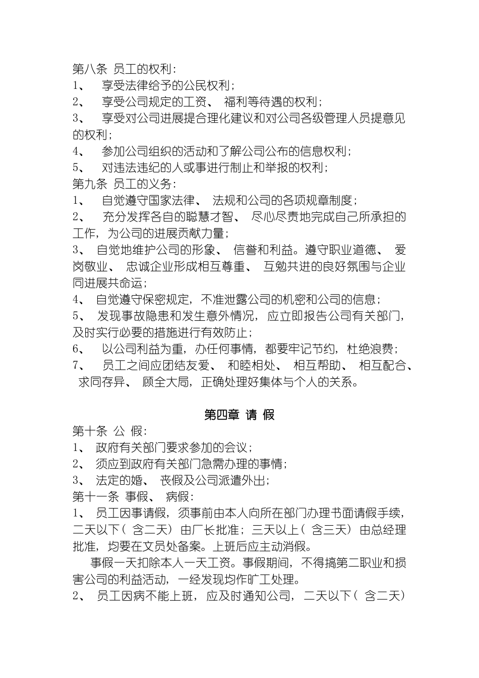 星晶光电有限公司管理制度模板_第3页