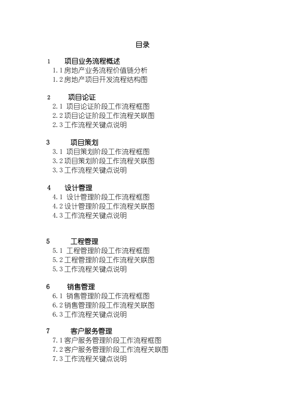 星河湾流程管理手册模板_第3页