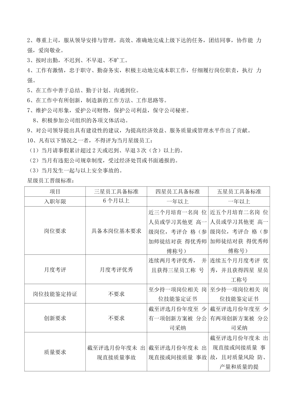 星级员工评选管理考核办法_第2页