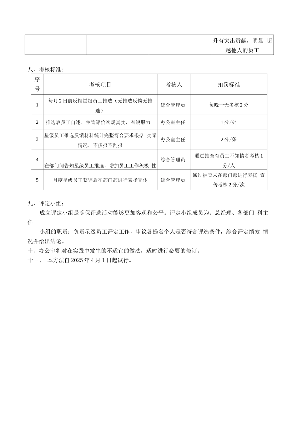 星级员工评选管理考核办法_第3页
