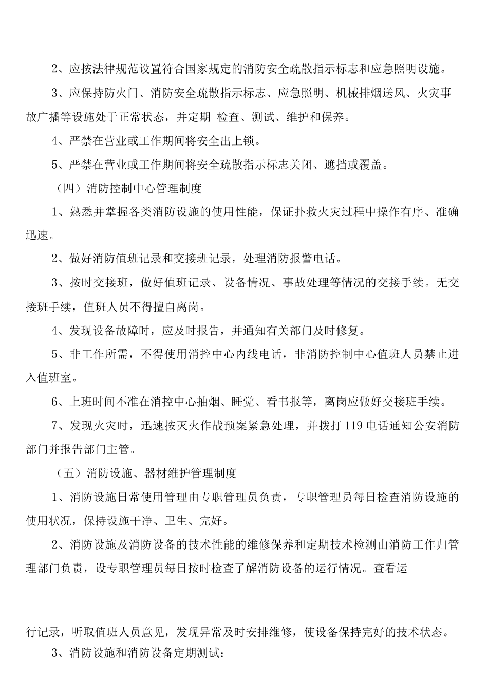 星级宾馆消防安全管理制度_第2页