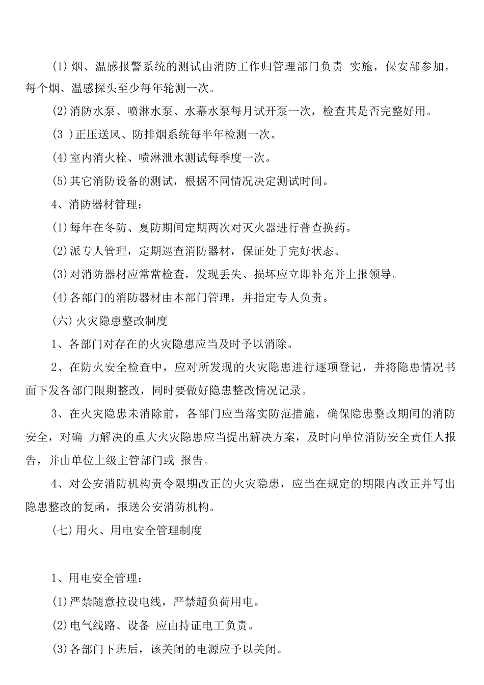 星级宾馆消防安全管理制度_第3页