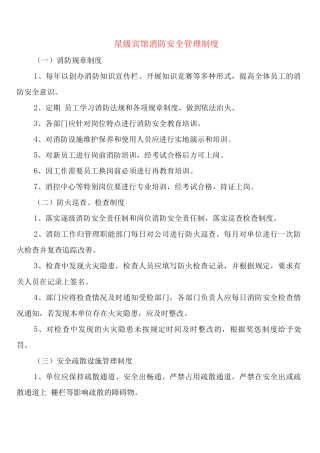 星级宾馆消防安全管理制度