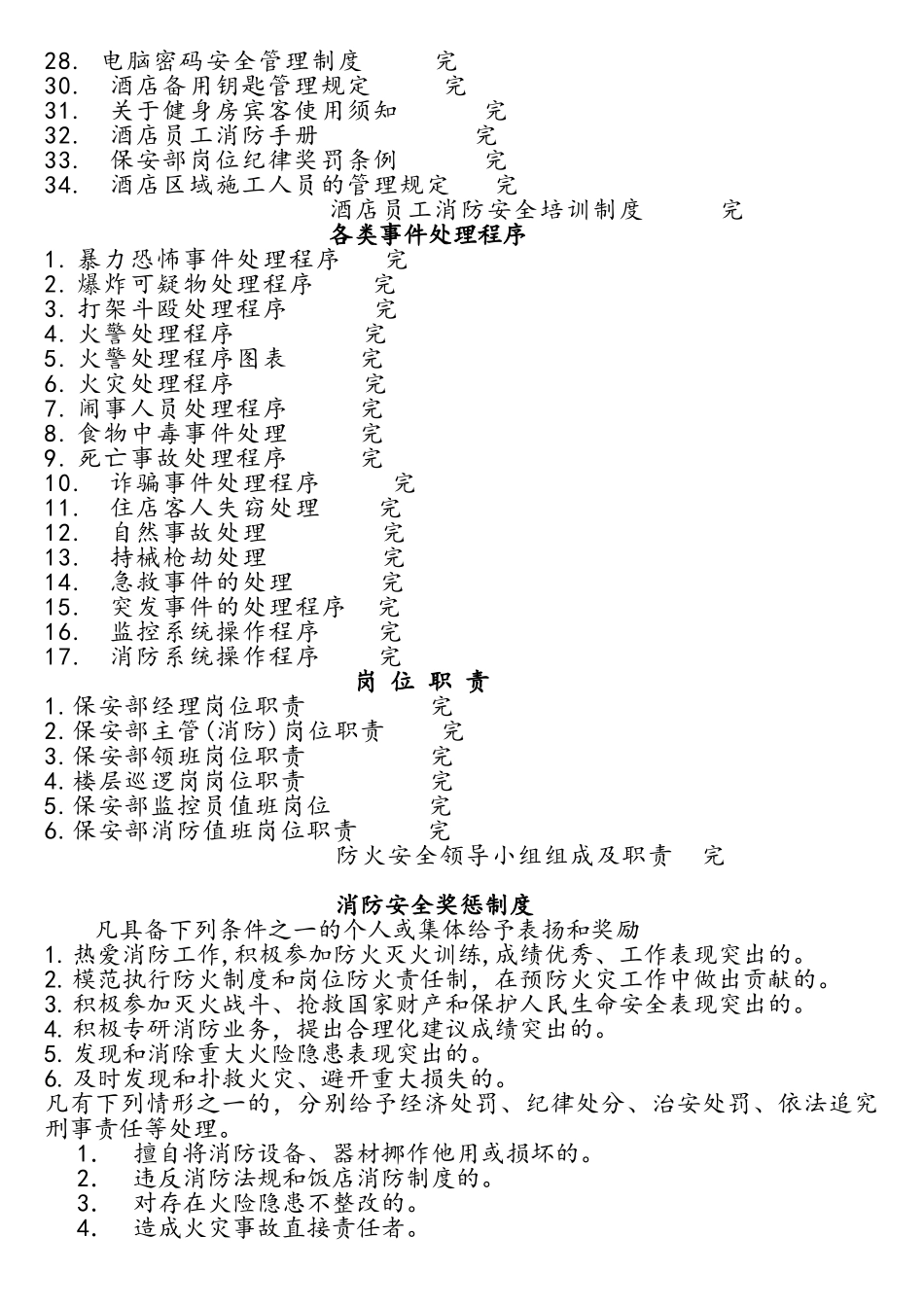 星级酒店保安部SOP_第2页