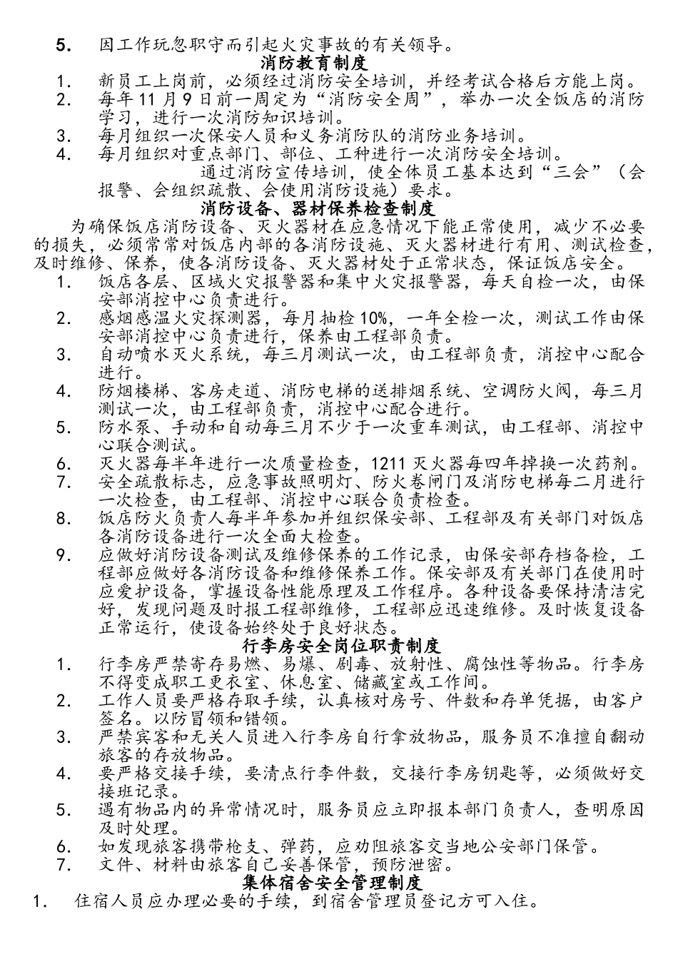星级酒店保安部SOP_第3页