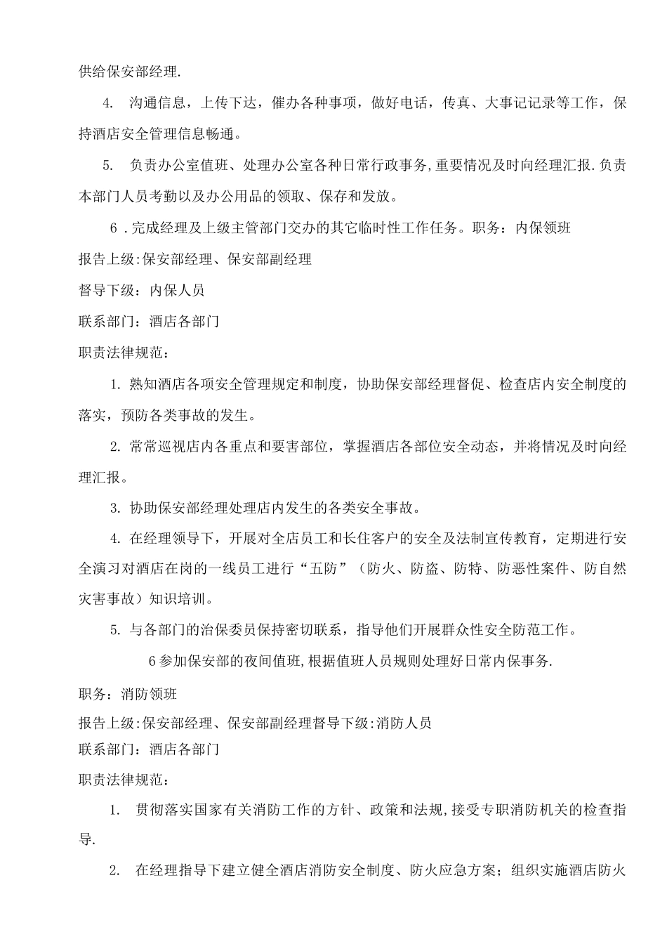 星级酒店保安部各岗位职责规范_第3页