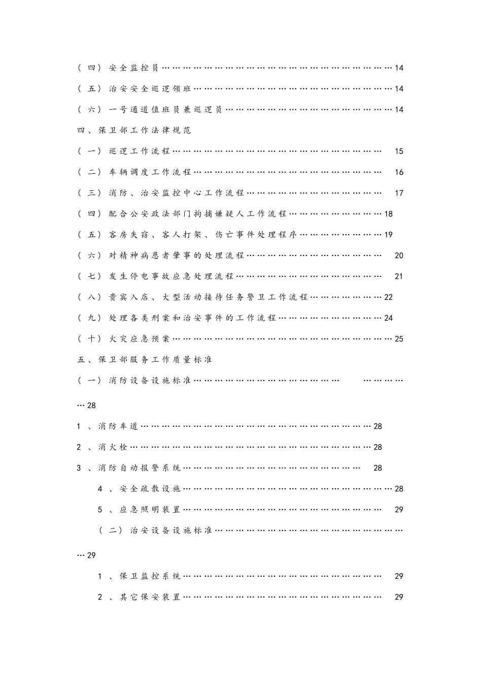 星级酒店保安部管理手册_第2页