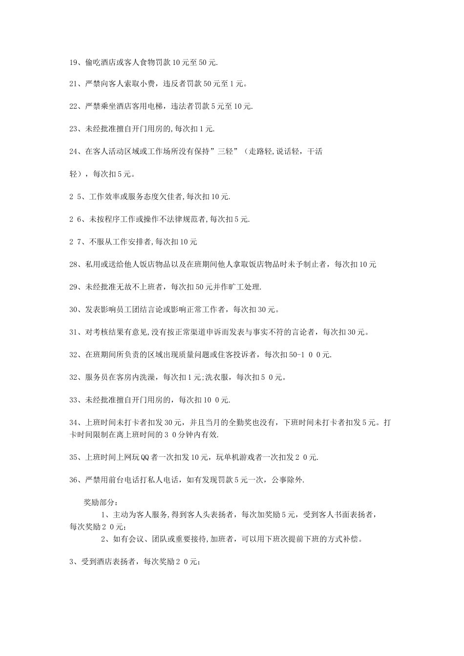 星级酒店前厅员工详细奖惩制度_第2页