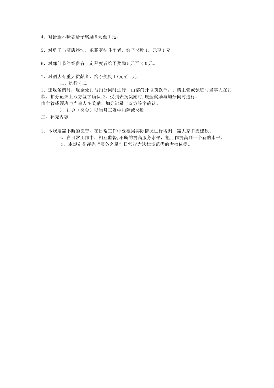星级酒店前厅员工详细奖惩制度_第3页