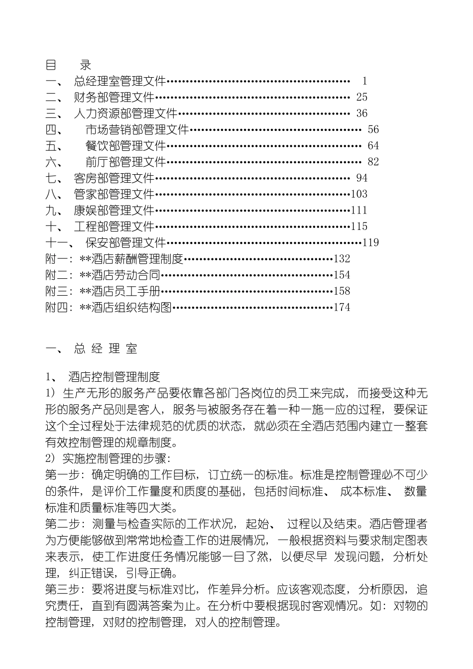 星级酒店各部门岗位职责及操作流程模板_第2页