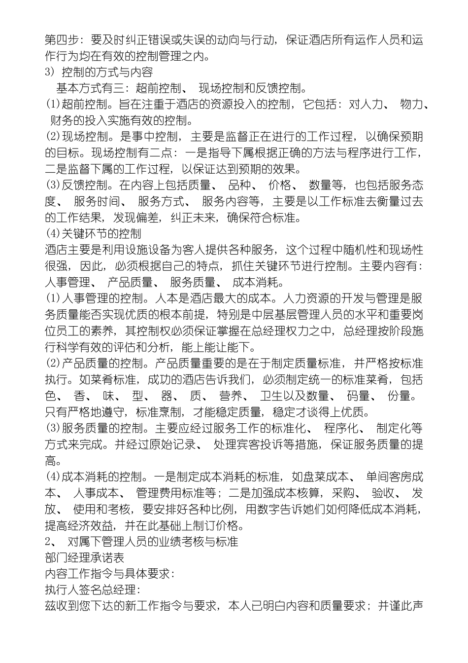 星级酒店各部门岗位职责及操作流程模板_第3页