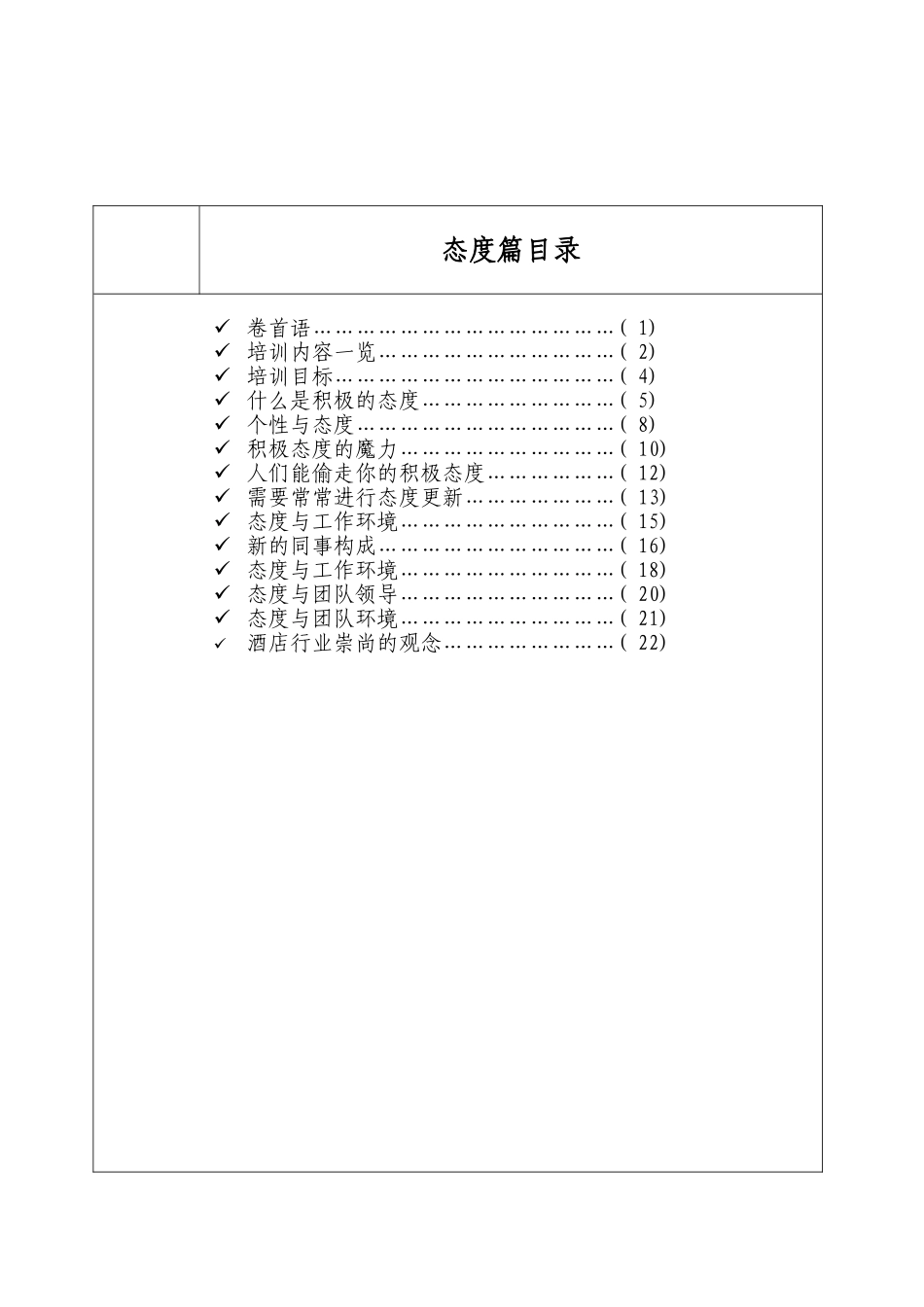 星级酒店员工培训手册模板_第3页