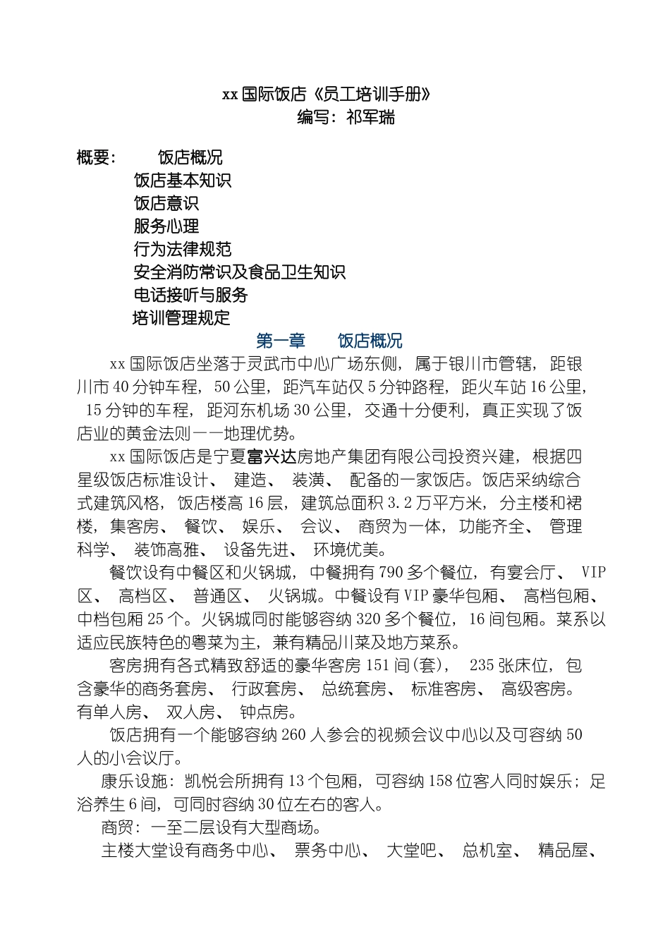星级酒店员工培训手册样本模板_第2页