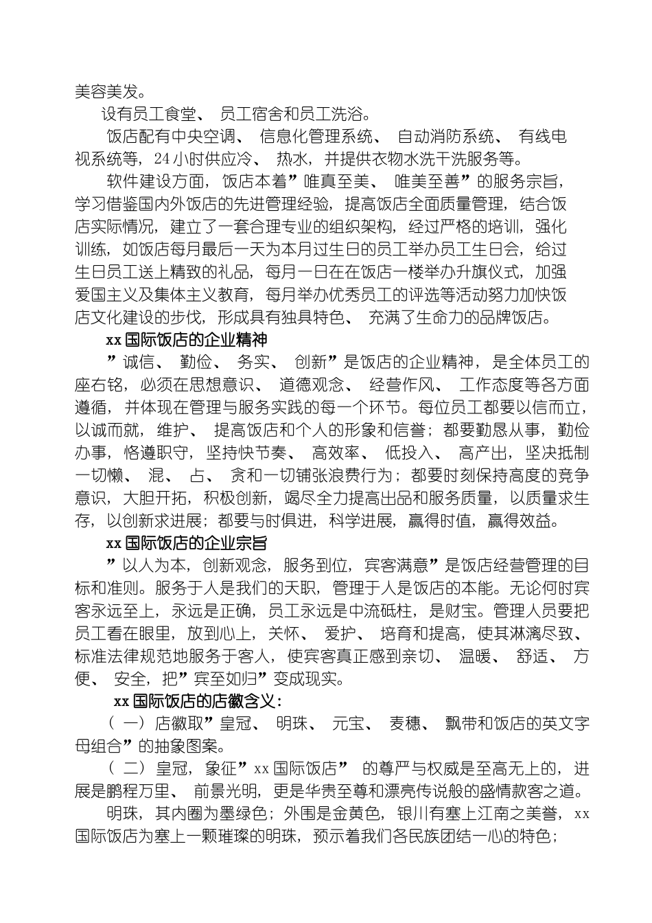 星级酒店员工培训手册样本模板_第3页