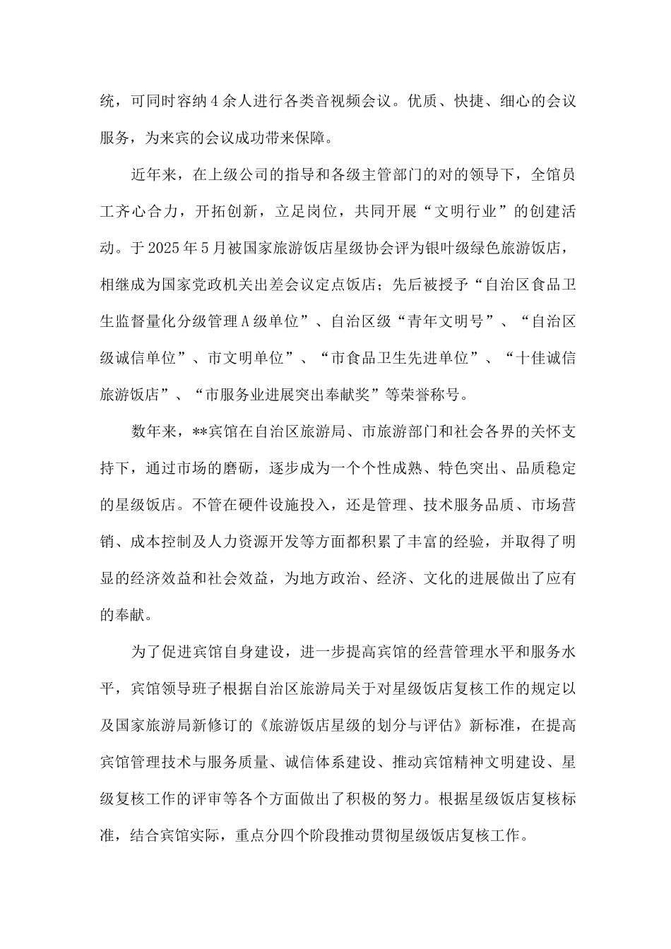 星级酒店复核汇报材料_第2页