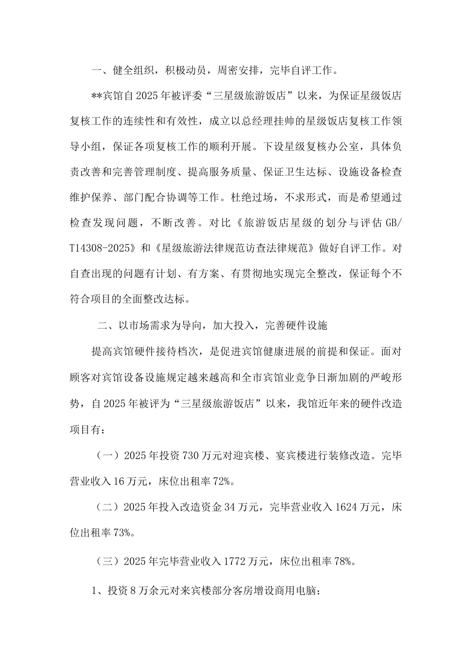 星级酒店复核汇报材料_第3页